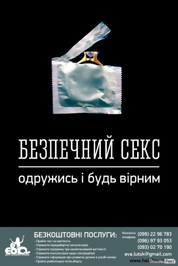 Яку соціальну рекламу у Луцьку вважають найкращою. ФОТО. ВІДЕО